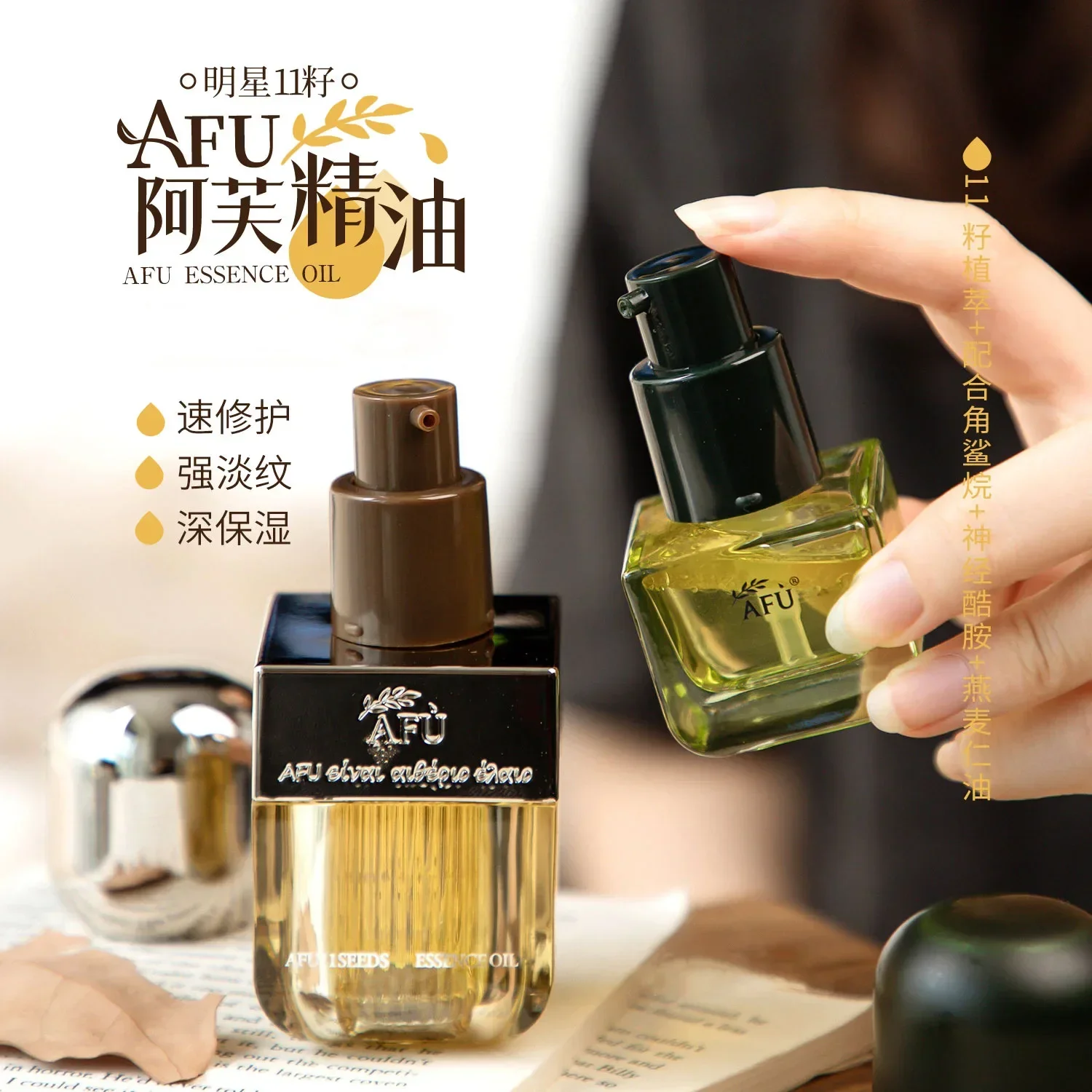 เซรั่มออยล์บำรุงผิวหน้า AFU El - Luxury Skincare Essence บทวิจารณ์และราคา