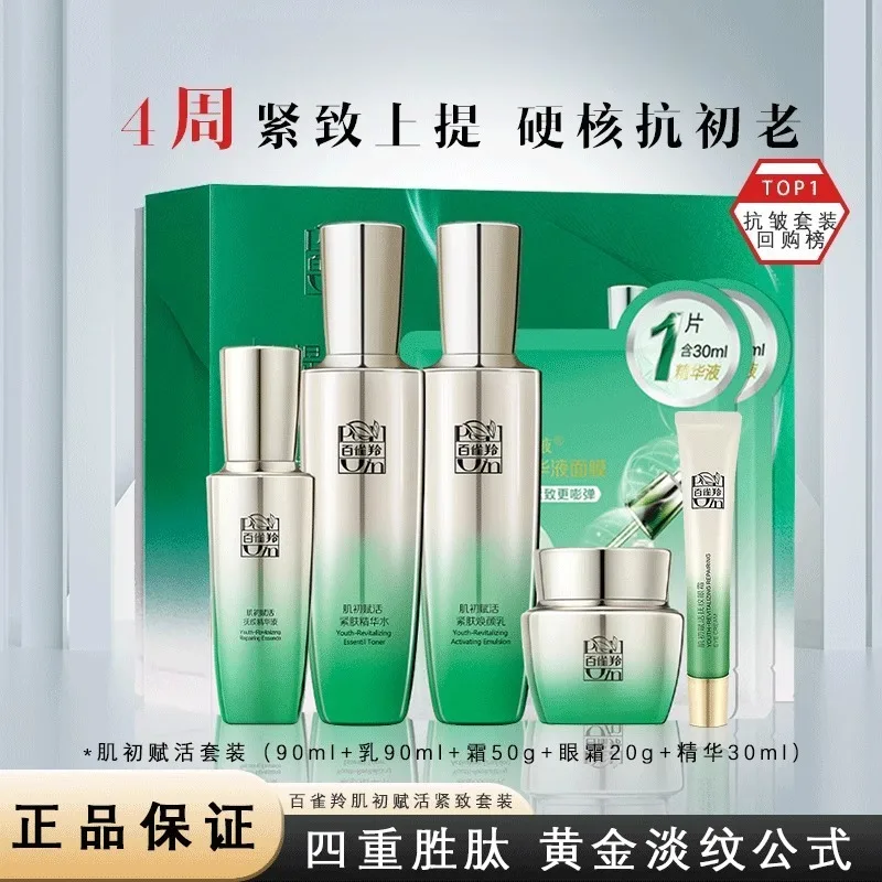 ชุดผลิตภัณฑ์ดูแลผิวเพโชอิน โทน - Luxury Skincare Set บทวิจารณ์และราคา